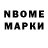 Марки N-bome 1500мкг Sergay Ceke